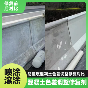 黔西工程人必看！混凝土色差“面子难题”，一招修复不返工